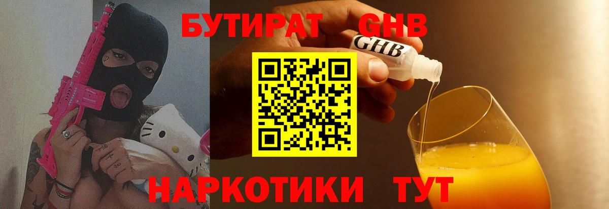 БУТИРАТ  БУТИРАТ бутик  Вход с VPN  Печора 