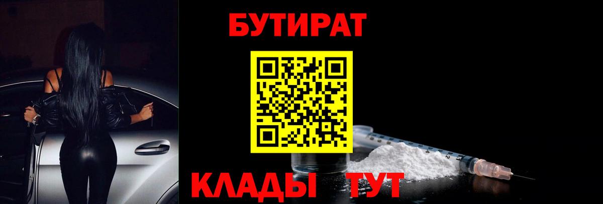 Бутират BDO 33% Печора