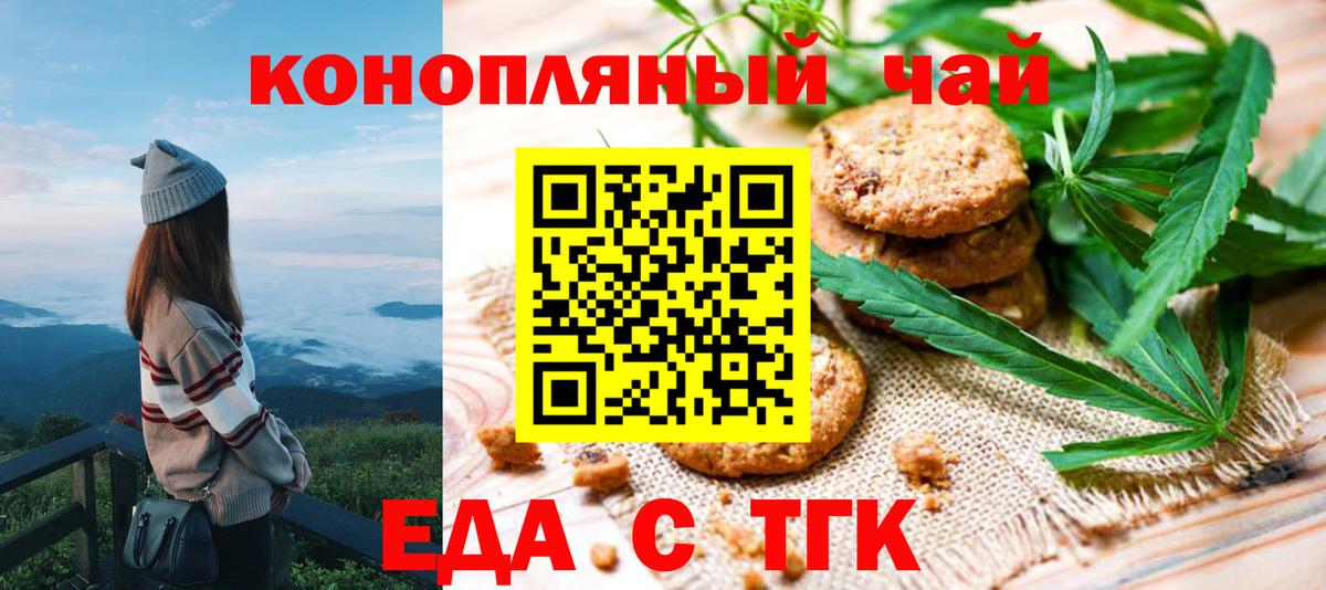 Еда ТГК марихуана Печора