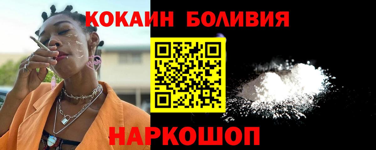 КОКАИН Боливия  Вход с VPN  Cocaine Fish Scale  Печора 