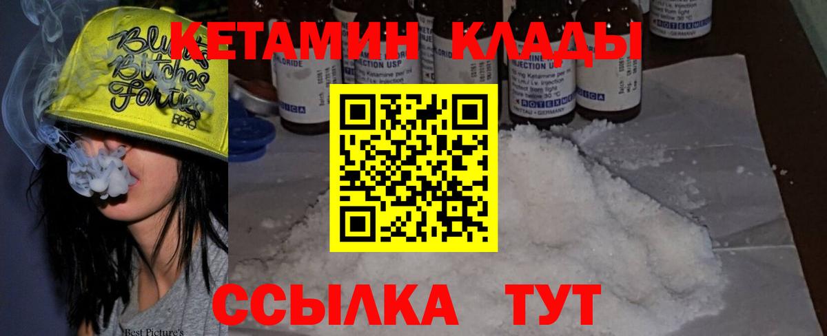 КЕТАМИН VHQ Печора