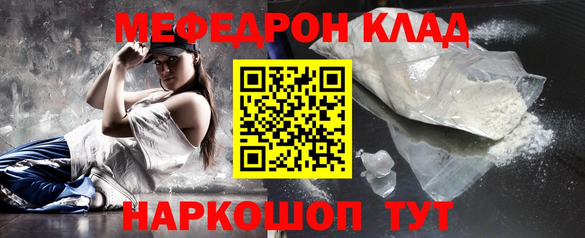 Меф мяу мяу Печора